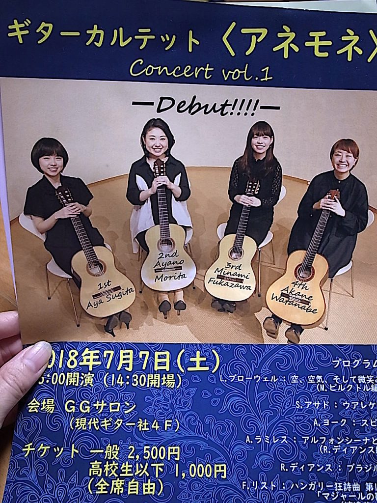 ギターカルテット・アネモネ