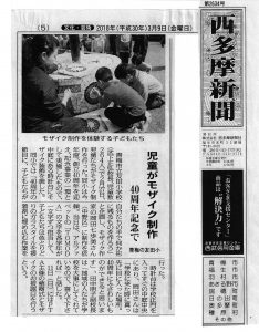 小学校40周年記念行事