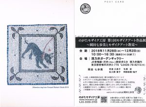 モザイクアート作品展 #澤乃井ガーデンギャラリー