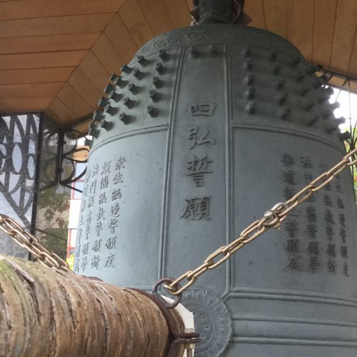 京都文教大学 四弘誓願(しぐせいがん)の鐘