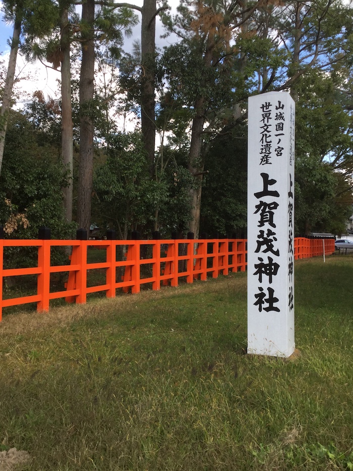山城の国一の宮 上賀茂神社